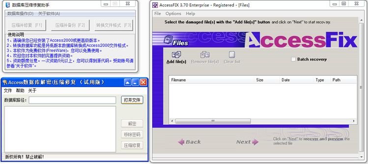 Access数据库修复工具(绿色版) 第1张