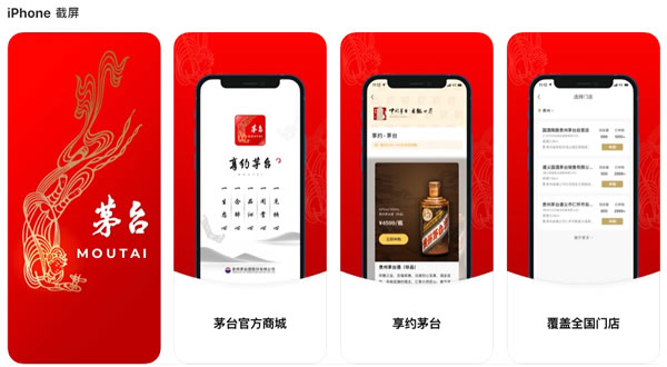 茅台官方App上线，冲上AppStore免费榜一，“中国茅台，香飘世界” 第1张
